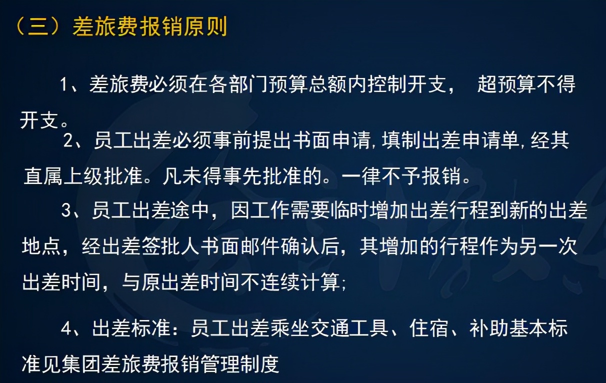 会计差旅费报销怎么算,会计差旅费报销标准