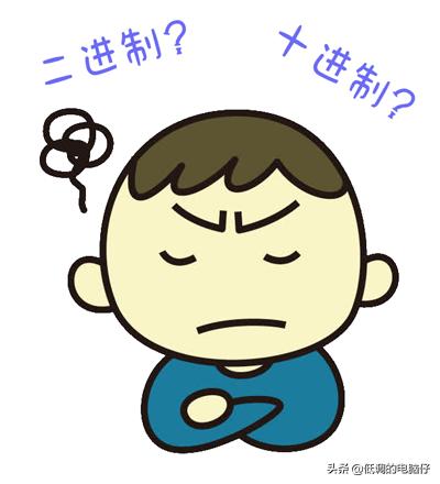 不懂就问什么是二进制,二进制你知道吗