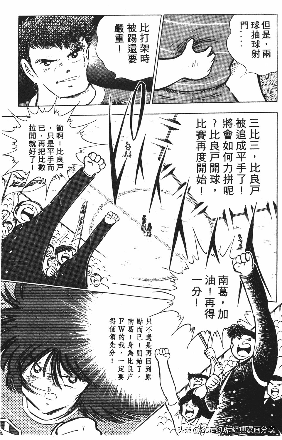 足球小将011,足球小将大空翼欧洲篇140