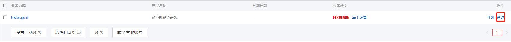 阿里云如何免费申请企业邮箱,阿里云域名企业邮箱开通需要什么