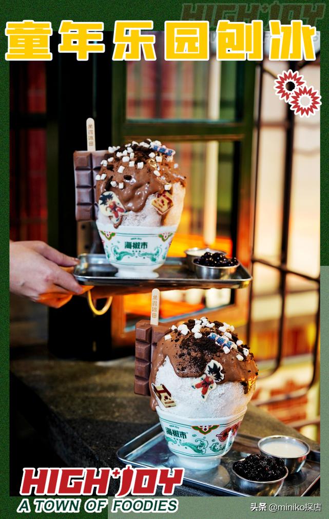 夏天的第一座“雪山”，就在海椒市串串香