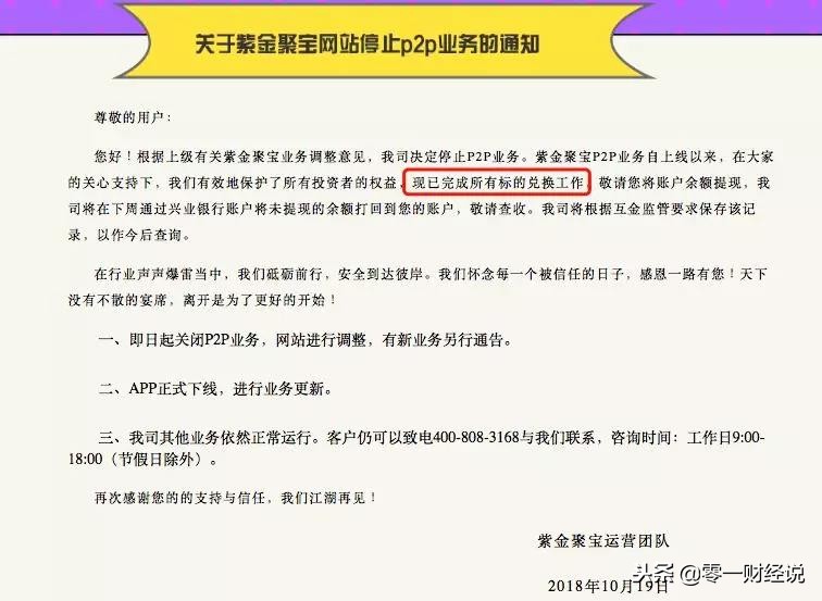 小规模p2p平台良性退出,网贷平台良性退出