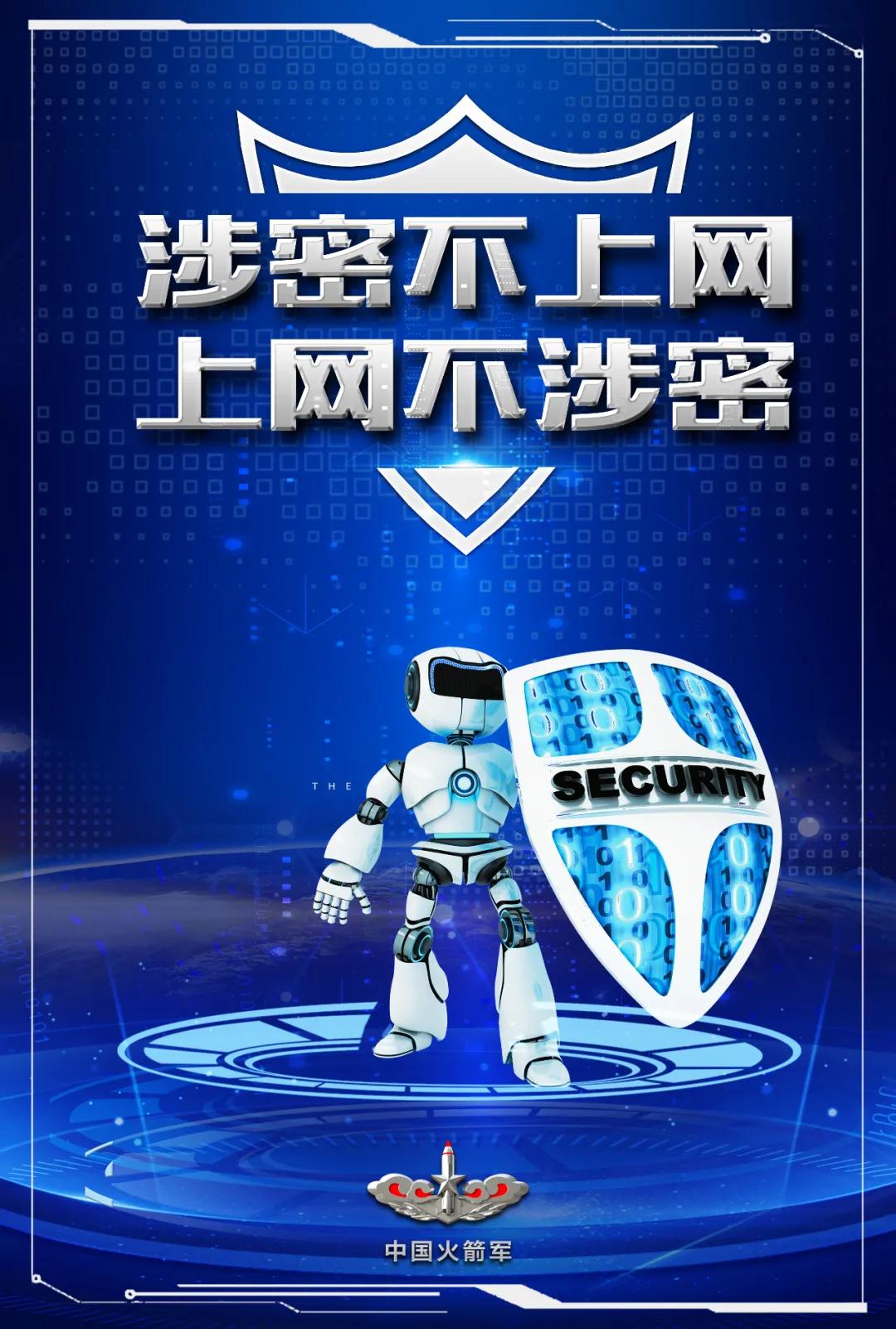 2022年军营网络安全宣传周视频,军营网络安全宣传周高清海报发布