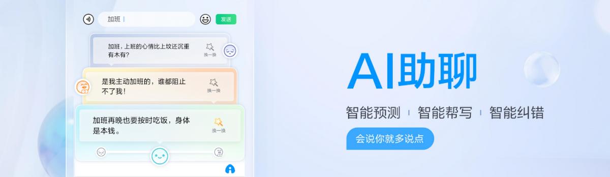 百度输入法AI助聊怎么用,百度输入法ai助聊下载