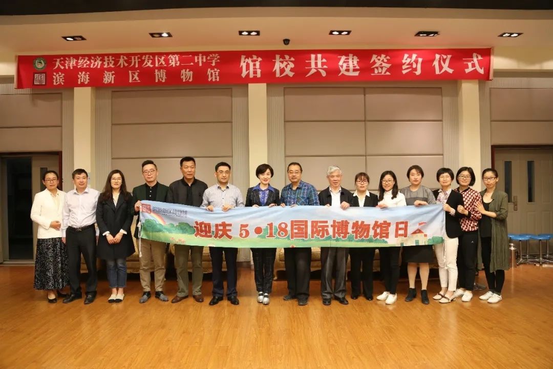 泰达第二中学,泰达经济开发区第二中学