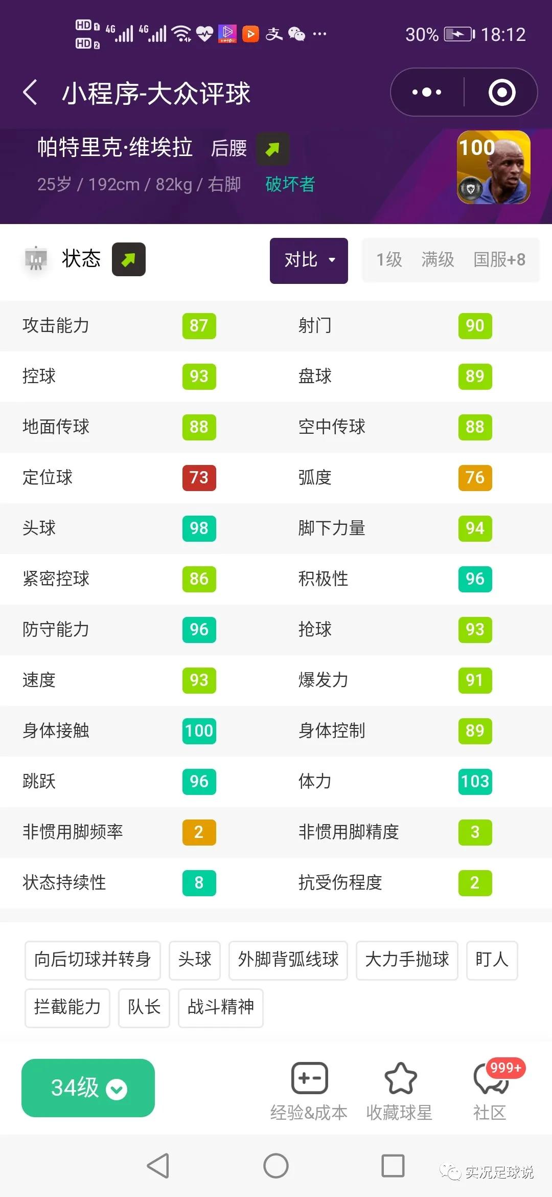 实况国服第一阵容,实况五周年赛季回顾精选测评