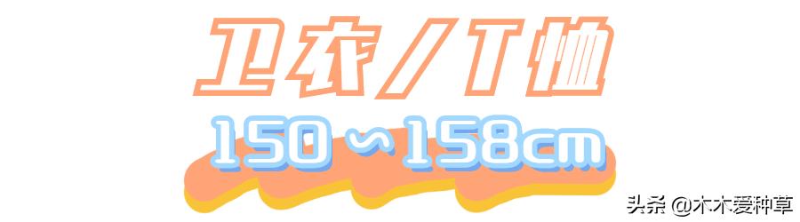 小个子裤子145-150整体穿搭,小个子的衣服和裤子怎么穿好看