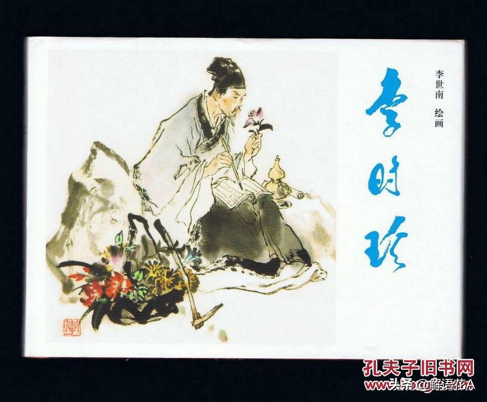 李时珍给皇妃看病,李时珍进宫看病