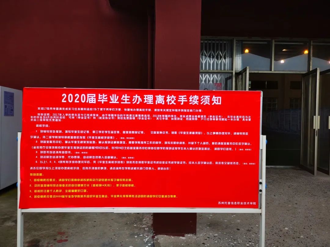 苏州托普“拍了拍”你：冲吧，乘风破浪的毕业生