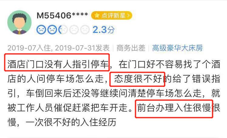 酒店差评该如何处罚,酒店差评率高怎么办