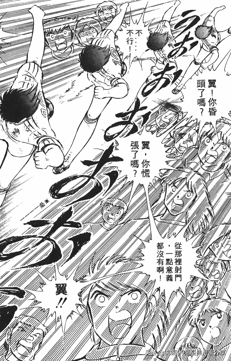 足球小将011,足球小将大空翼欧洲篇140