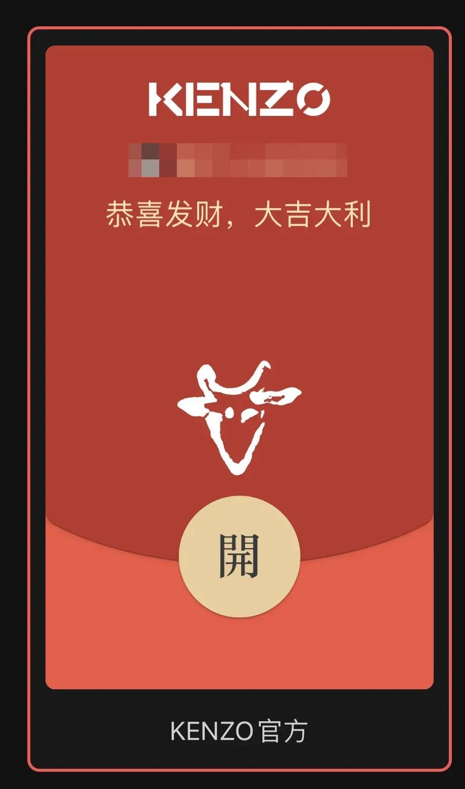 各大品牌红包设计,各路大牌红包封面