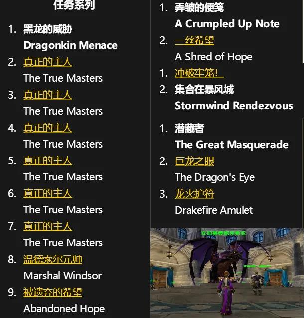 魔兽世界怀旧服骑士职业任务,魔兽世界怀旧服小德大鸟任务