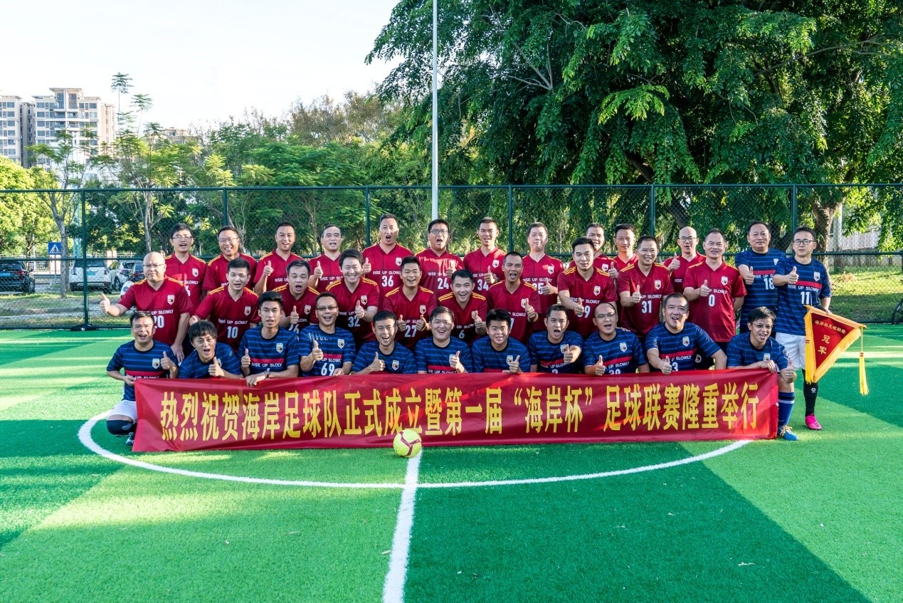 海岸足球队成立仪式暨首届“海岸杯”足球联赛在中山石岐成功举办