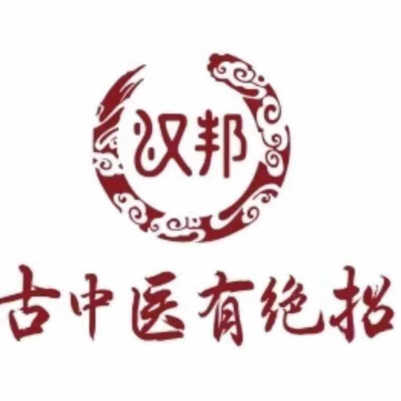 汉邦古中医医案赏析之前列腺及囊肿的健康知识（34）