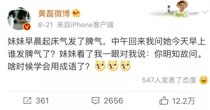 黄磊对妹妹发脾气,黄磊机智回应女儿尿床