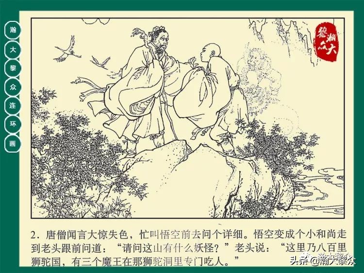 瀚大黎众西游记连环画,瀚大黎众三国演义六十册连环画