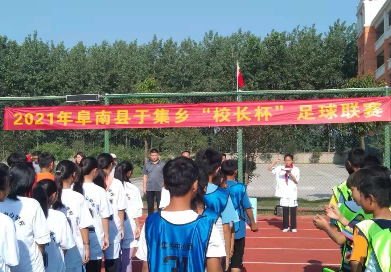 于集乡中心小学足球,阜阳十中校长杯
