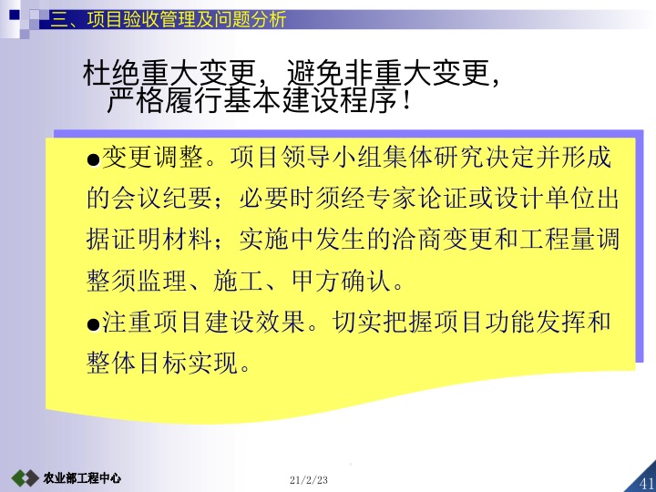 农业项目验收工作要求,设施农业项目验收标准及流程