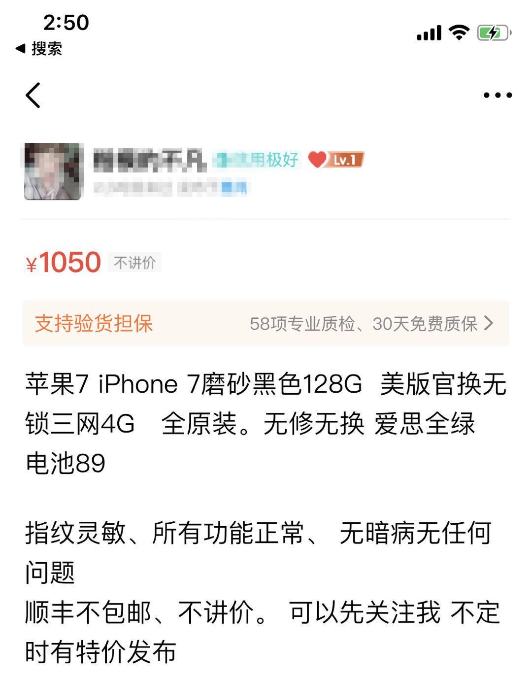 1000多买iphone14什么套路,闲鱼苹果7手机捡漏