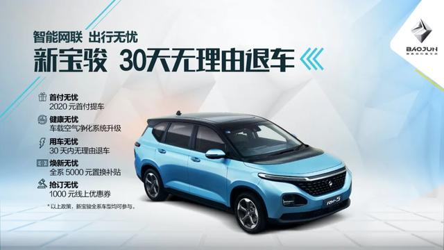30天无理由退车这次新宝骏的“套路”十分硬核