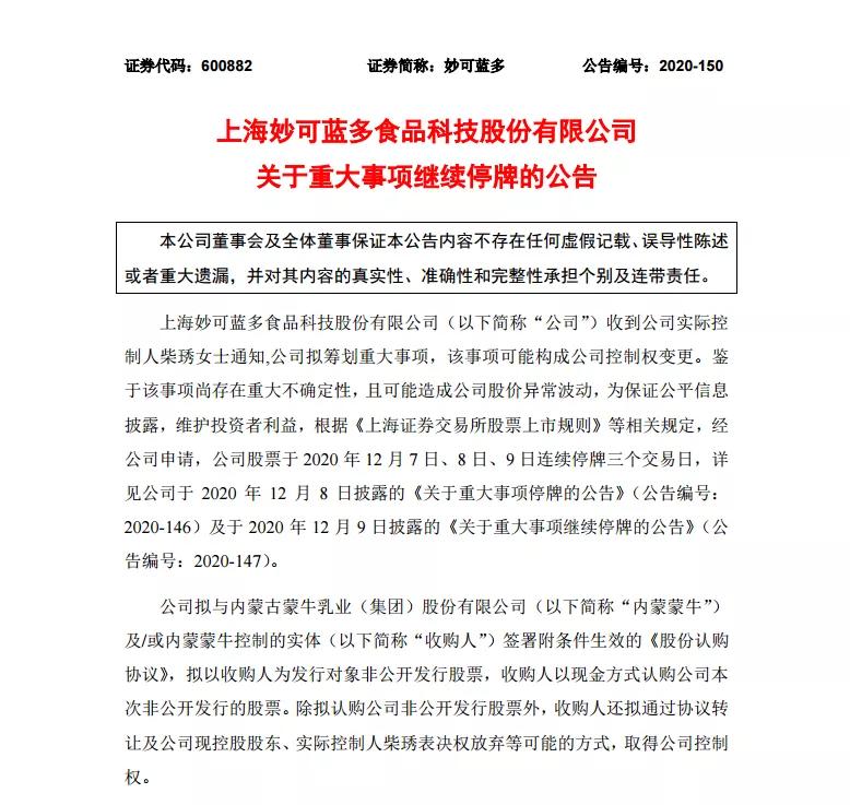 妙可蓝多到底有多“冰火两重天”,妙可蓝多最新股票消息