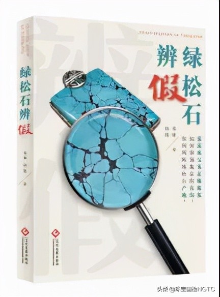 ngtc珠宝国检绿松石,绿松石产地是哪里的好
