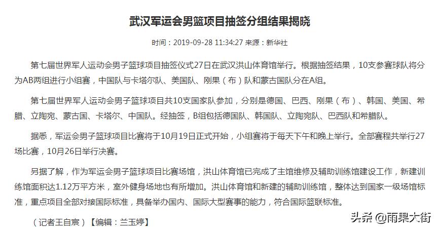 军人运动会武汉男篮,军运会八一男篮篮球赛王哲林