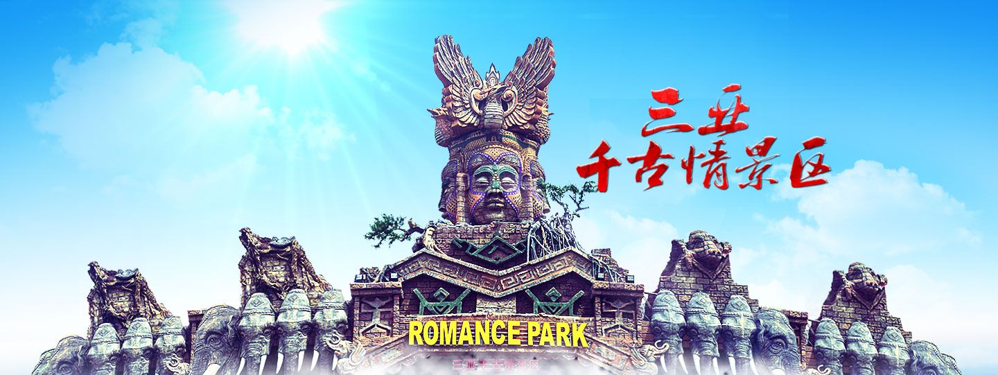 游三亚感想,三亚宋城千古情旅游攻略