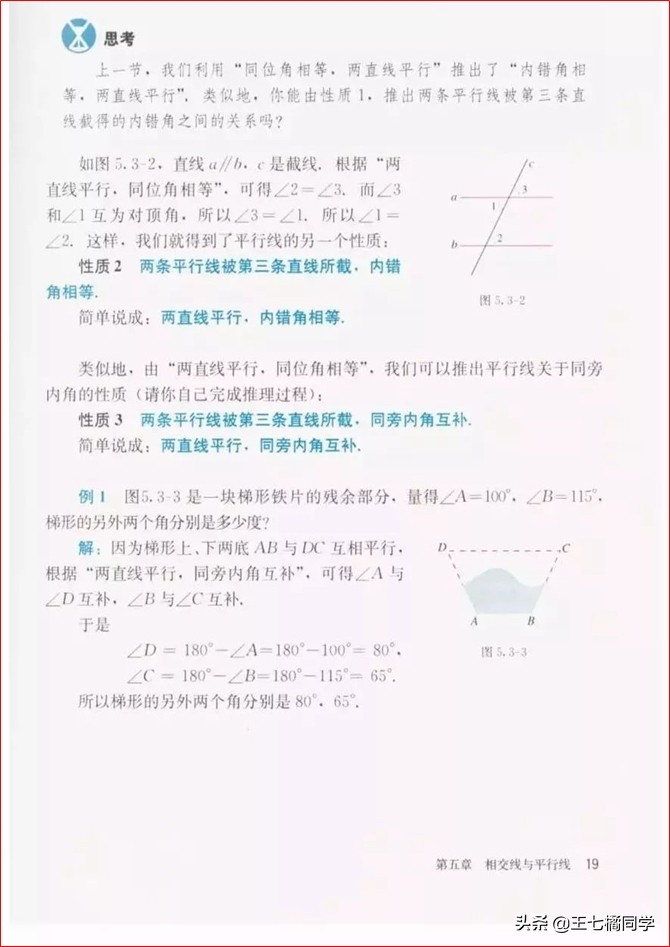 初中数学七年级下册课本人教版,苏教版初中数学七年级下册课本