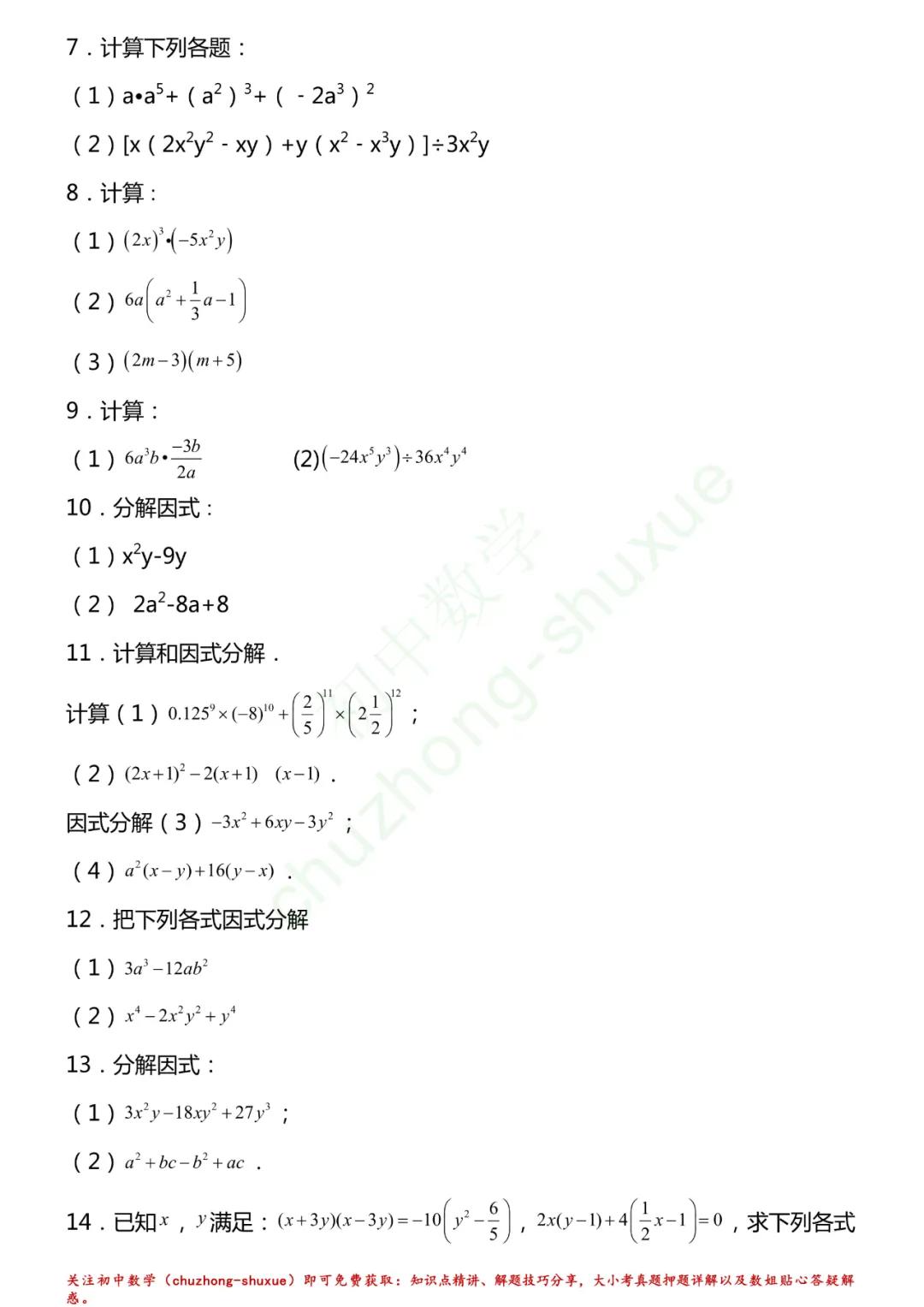 初中7年级数学计算题及答案,初中数学七年级计算题北师大版