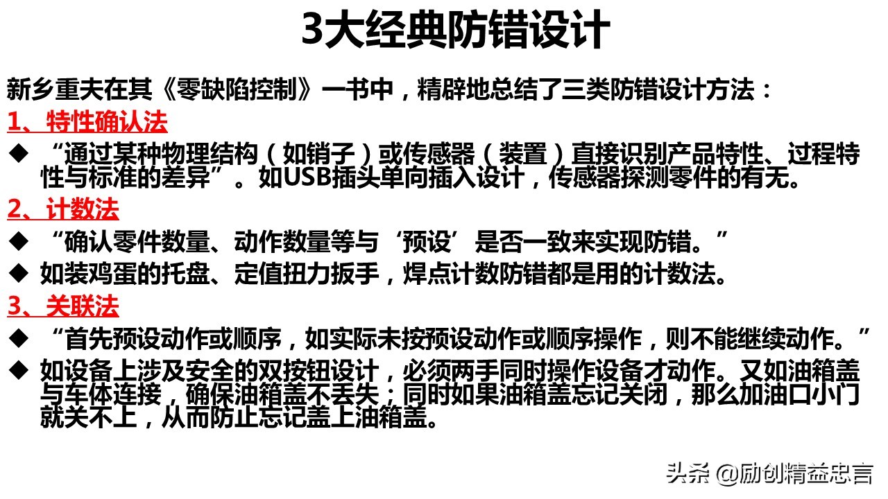 「精益思语」精益史话之十三:致敬新乡重夫-防错原理与装置设计