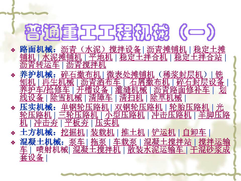 了解工程机械工作原理,关于工程机械的常识