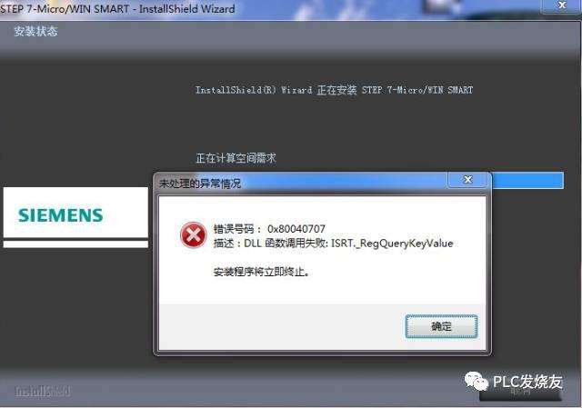 STEP7MicroWINSMARTV2.5安装步骤及安装错误解决方法