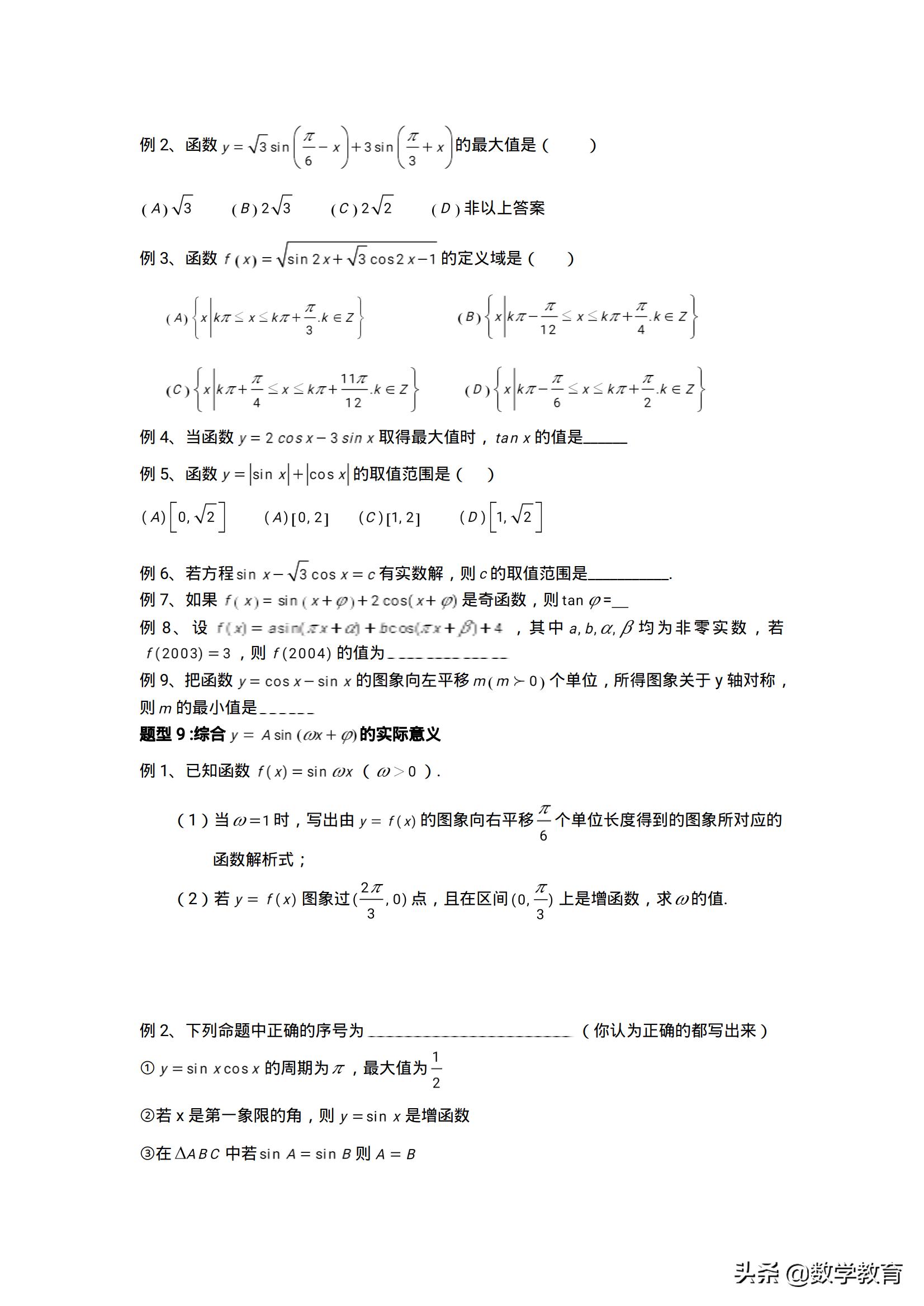 高中数学人教b版必修四目录,高中数学必修四电子版课本最新版