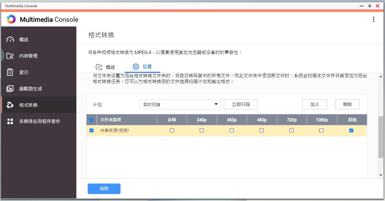 「安卓TV」家庭影音串流平台：威联通TS-251D部署KODI+PLEX