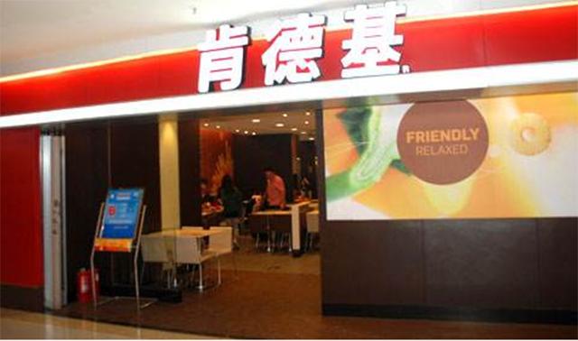 肯德基最开始是如何研究出来的,肯德基发展史简单