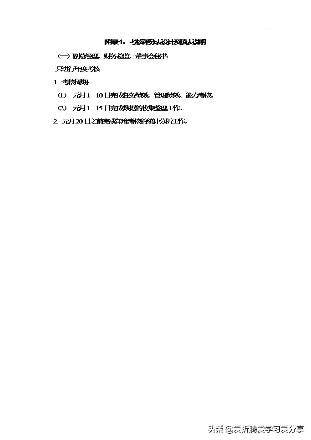 建筑公司绩效考核方案怎么做,建筑公司绩效考核制度