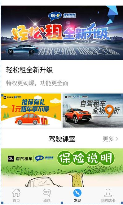 出行APP的新秀，看玩瑞卡租车的人怎样说？