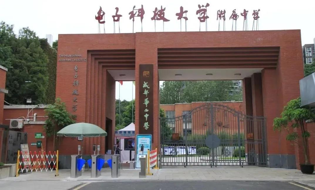 电子科大附中排名,电子科大附属小学排名