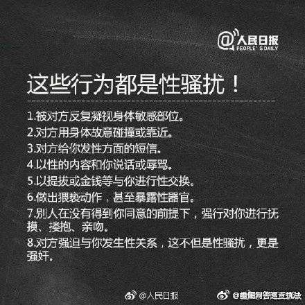 什么是性骚扰？面对性骚扰应该怎么办？