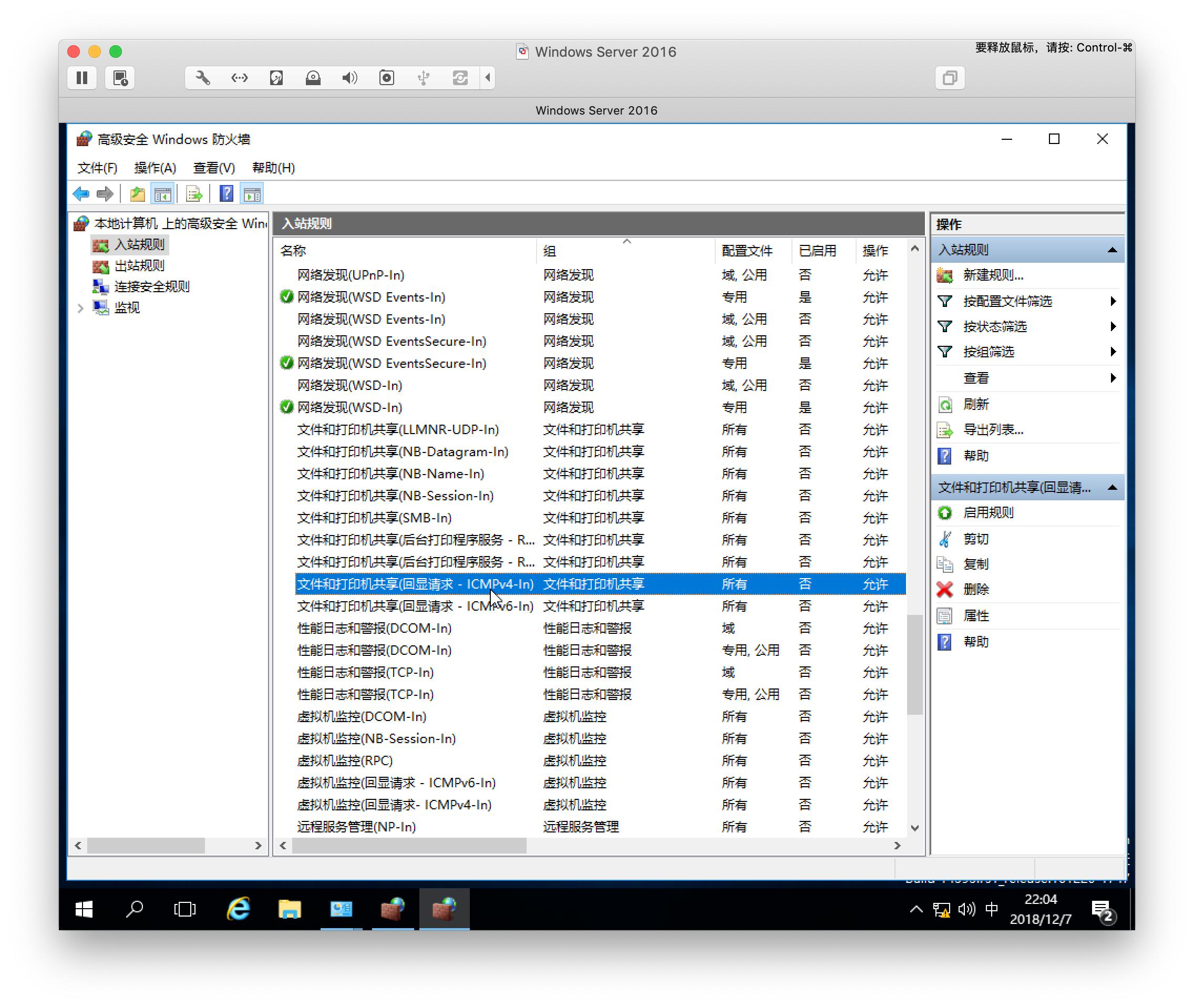 windows2016怎么禁用ping,windowsserver禁用dns