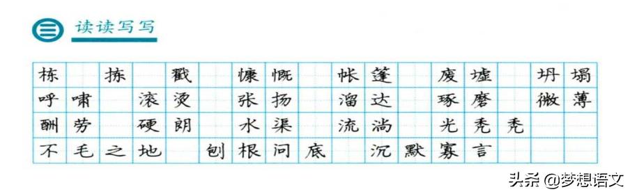 部编版七下语文生字带拼音,1-6年级语文生字带拼音字帖