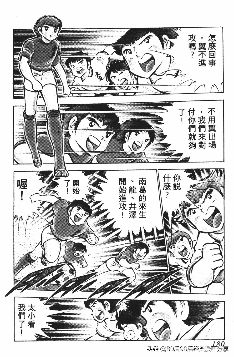 足球小将翼国语版全集免费观看,足球小将世少篇19下