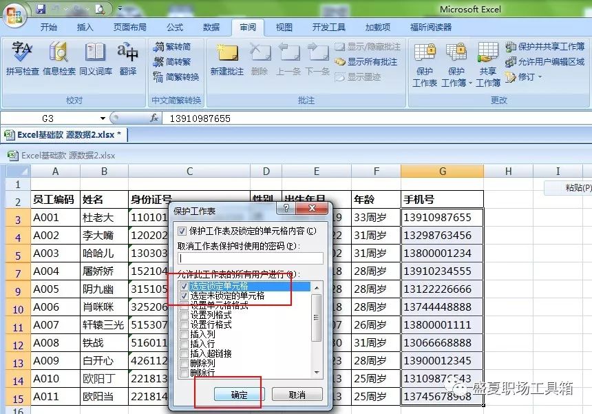 27个excel高效实用小技巧,大神使用excel技巧