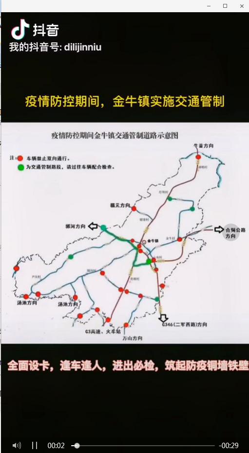 安徽庐江：金牛镇做好疫情防控期间交通和人员管制工作