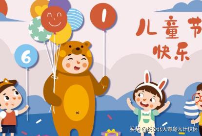 写给孩子的六一儿童节寄语,写给孩子六一儿童节的祝福语简短