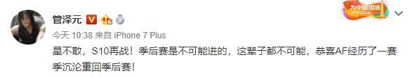 为助GEN晋级放大招！管泽元再现毒奶功力AFs躺着也中枪