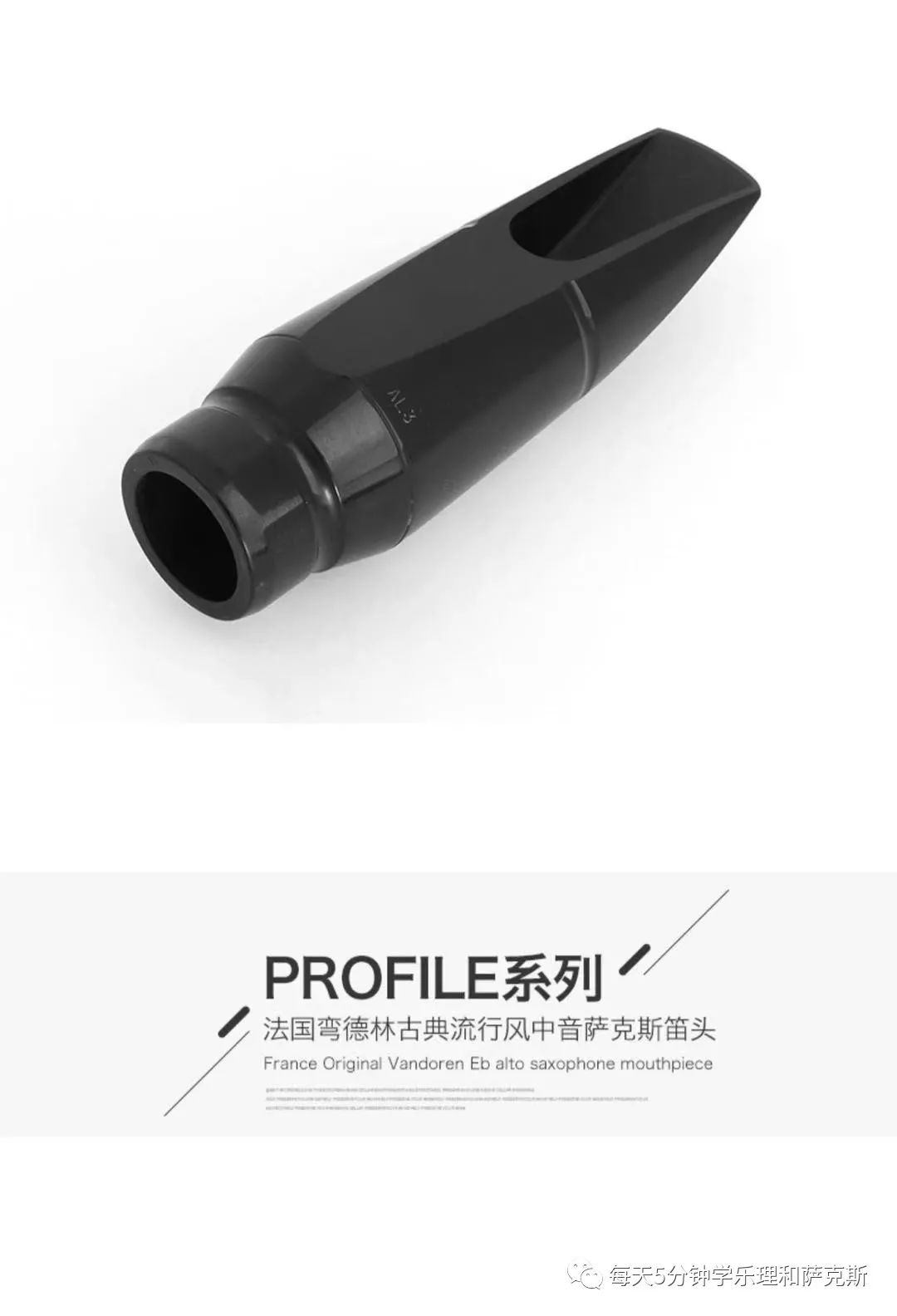 高音萨克斯胶木笛头推荐,吹流行萨克斯胶木笛头哪个好