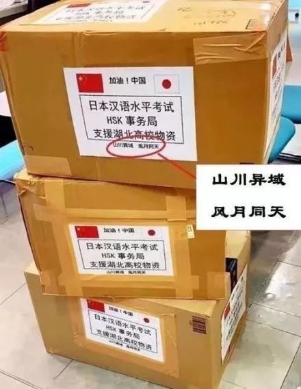 日本不但捐物资,还让我们再次认识到汉语之美